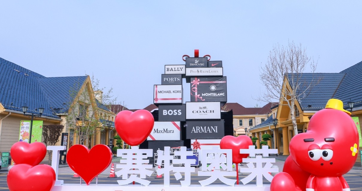 918博天堂奥莱·香江小镇