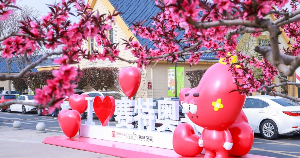 918博天堂奥莱·香江小镇