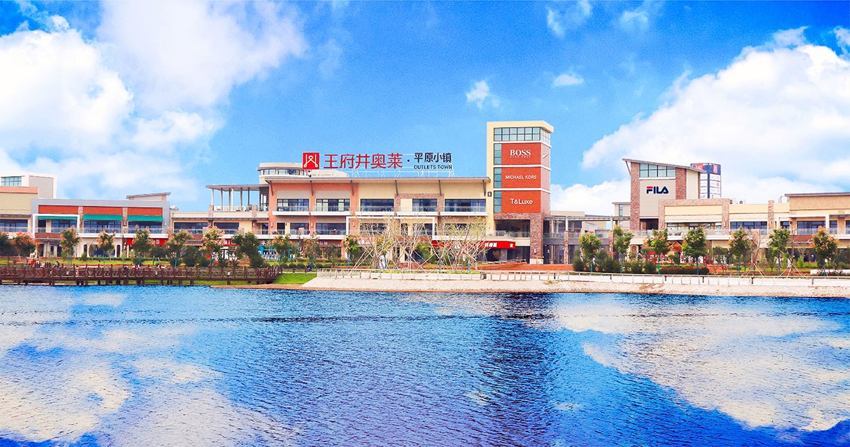 918博天堂奥莱·平原小镇