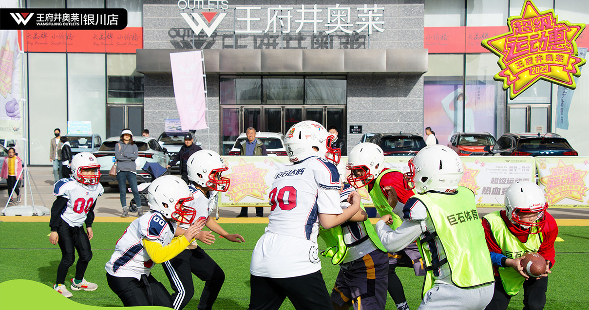 银川918博天堂奥莱