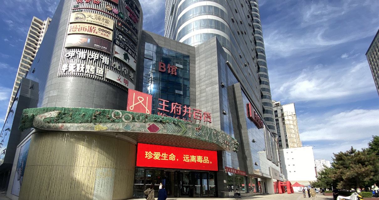 西宁918博天堂百货西门店