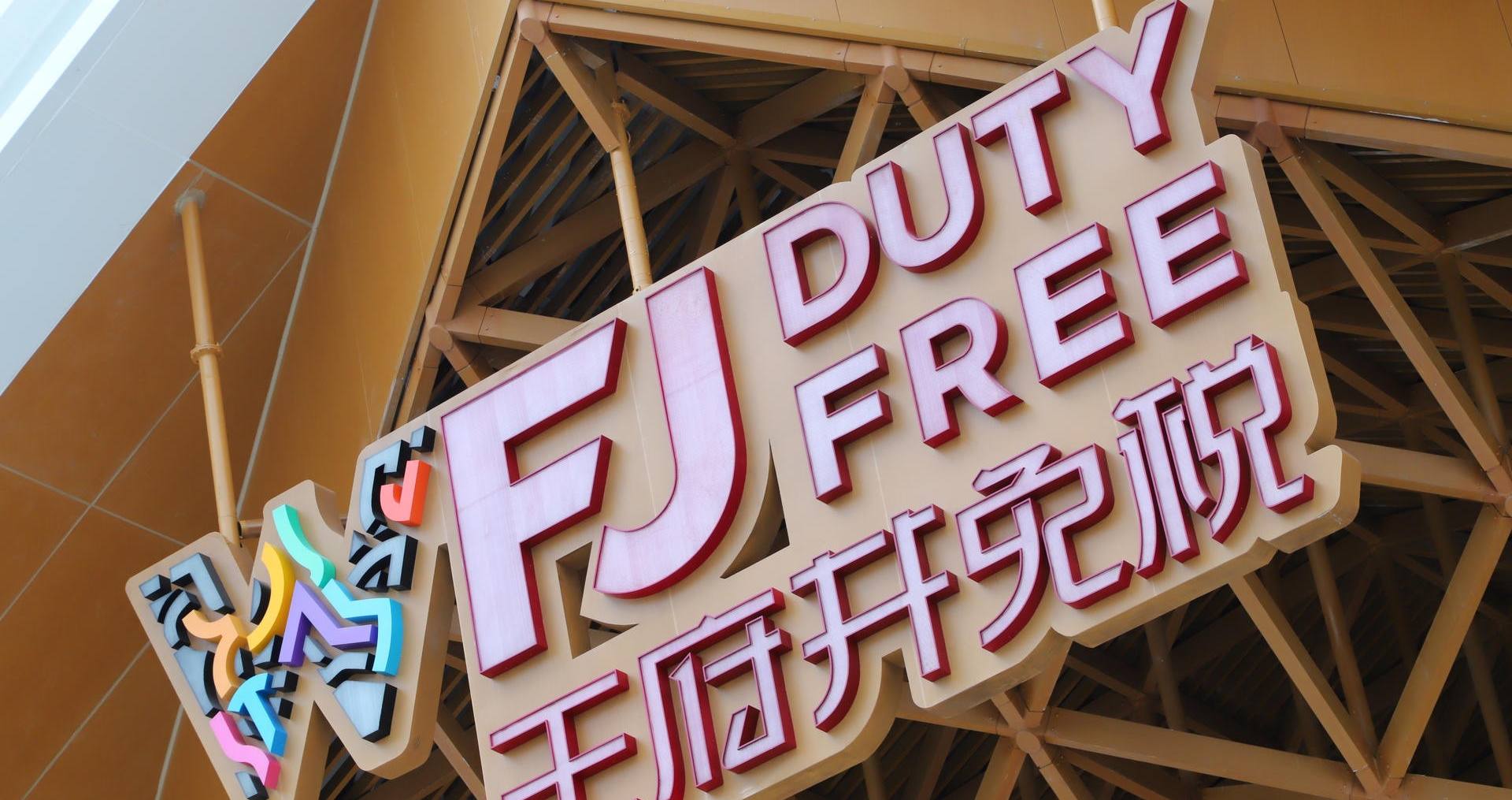 万宁918博天堂国际免税港