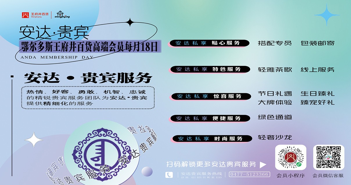 鄂尔多斯918博天堂百货