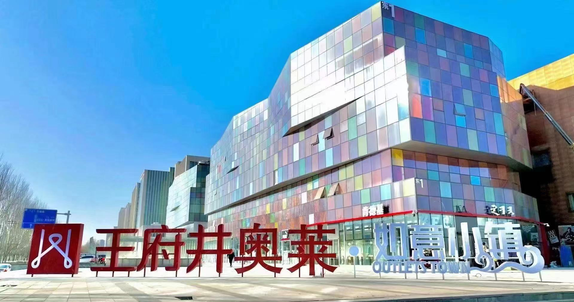 918博天堂奥莱·如意小镇