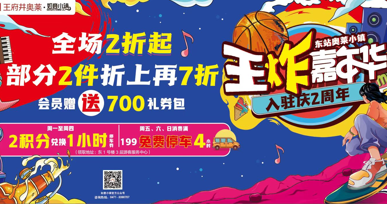 918博天堂奥莱·如意小镇