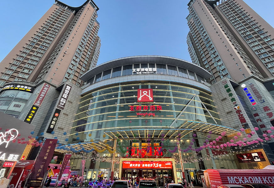 兰州918博天堂百货