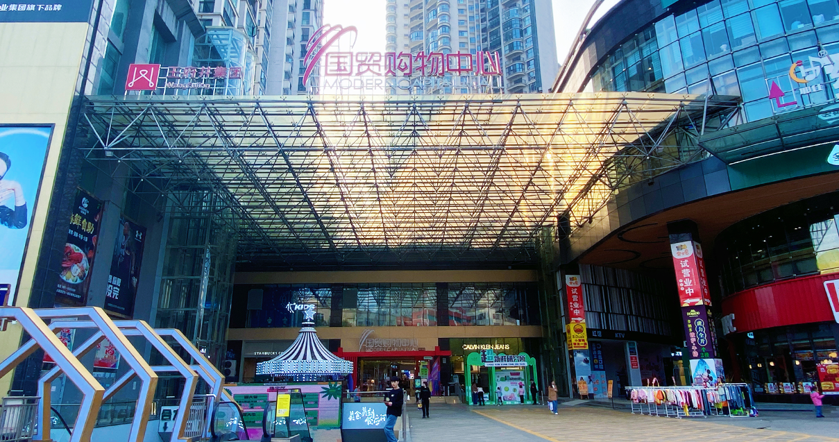 贵州安顺918博天堂国贸购物中心