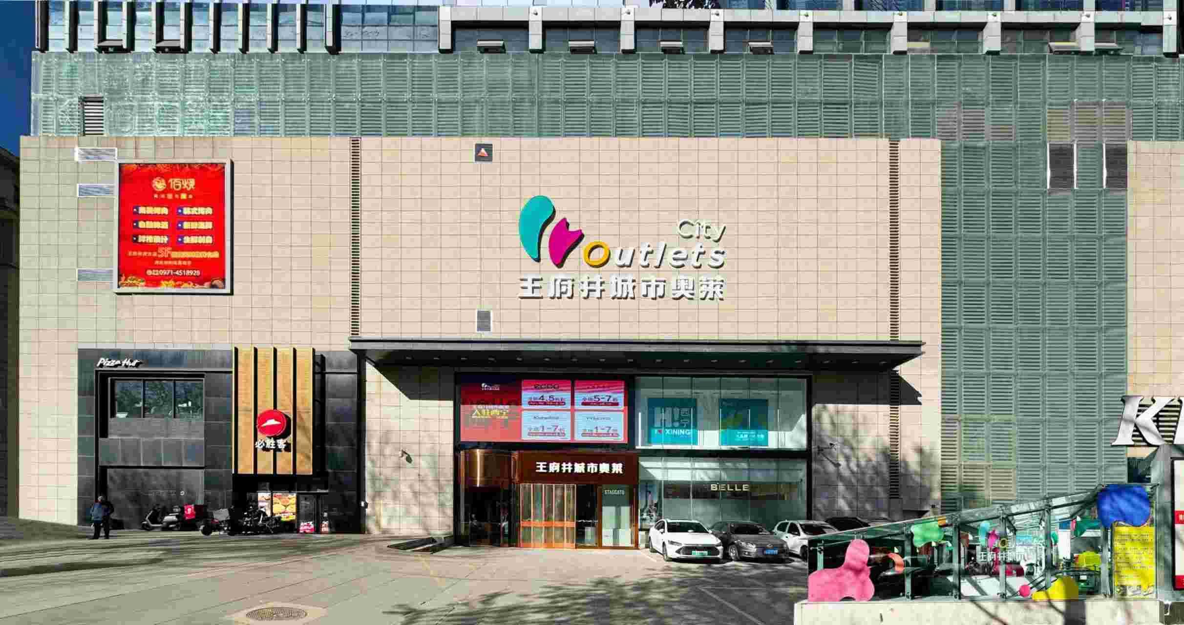 西宁918博天堂城市奥莱