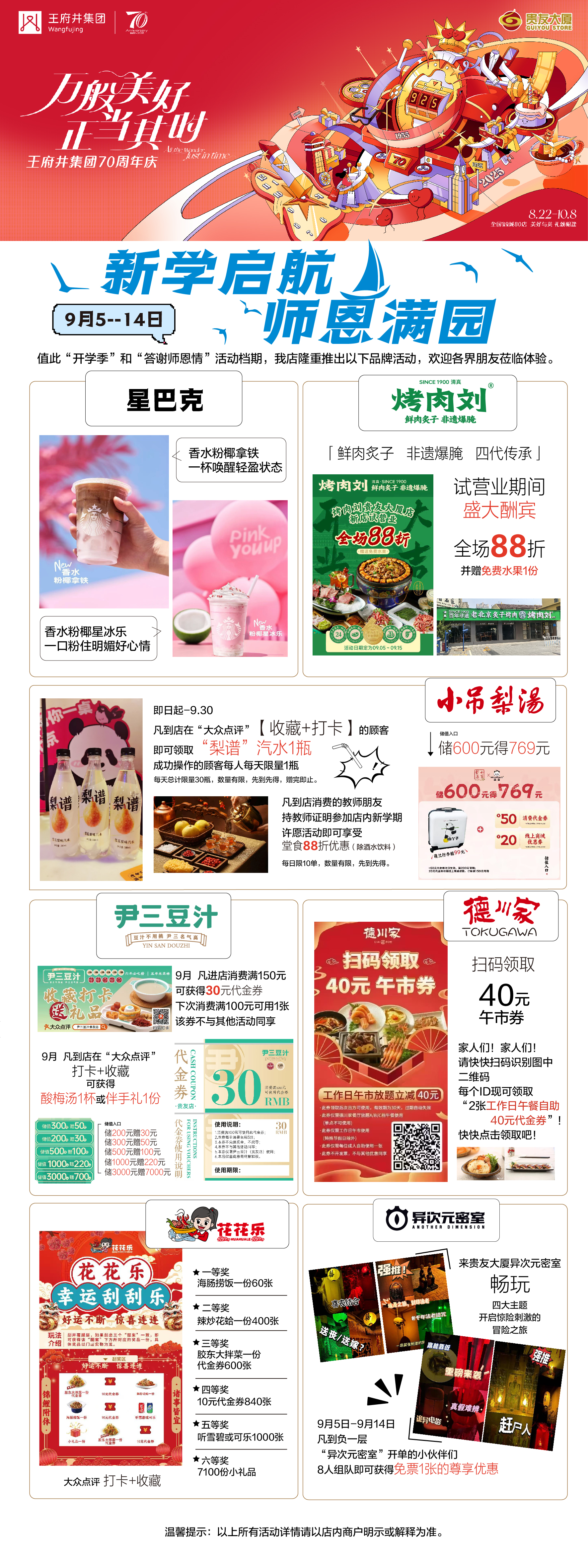 新学启航 师恩满园.jpg